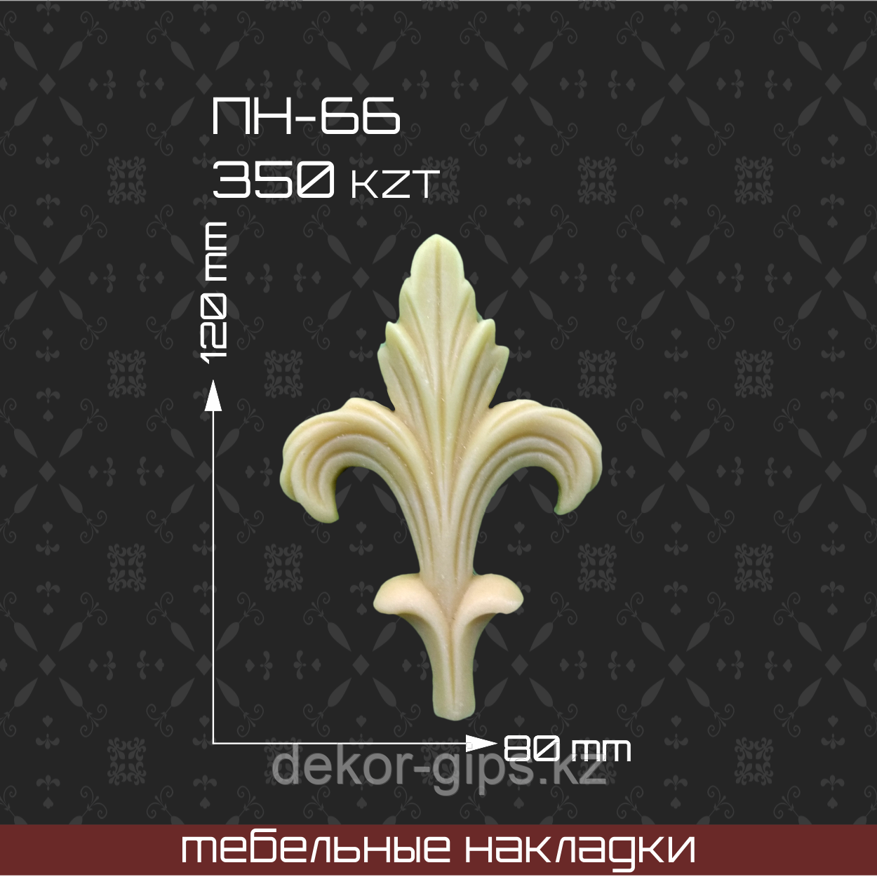 ПН-66