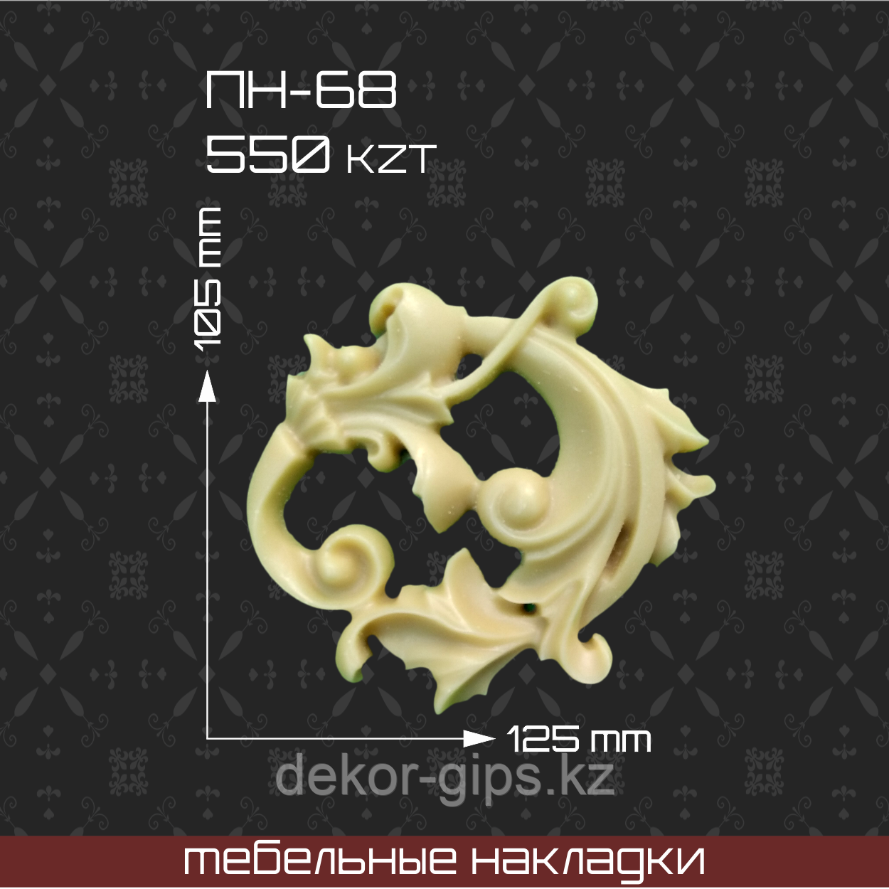 ПН-68