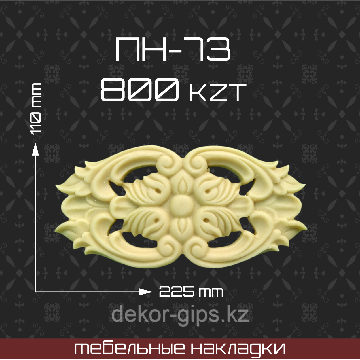 ПН-73