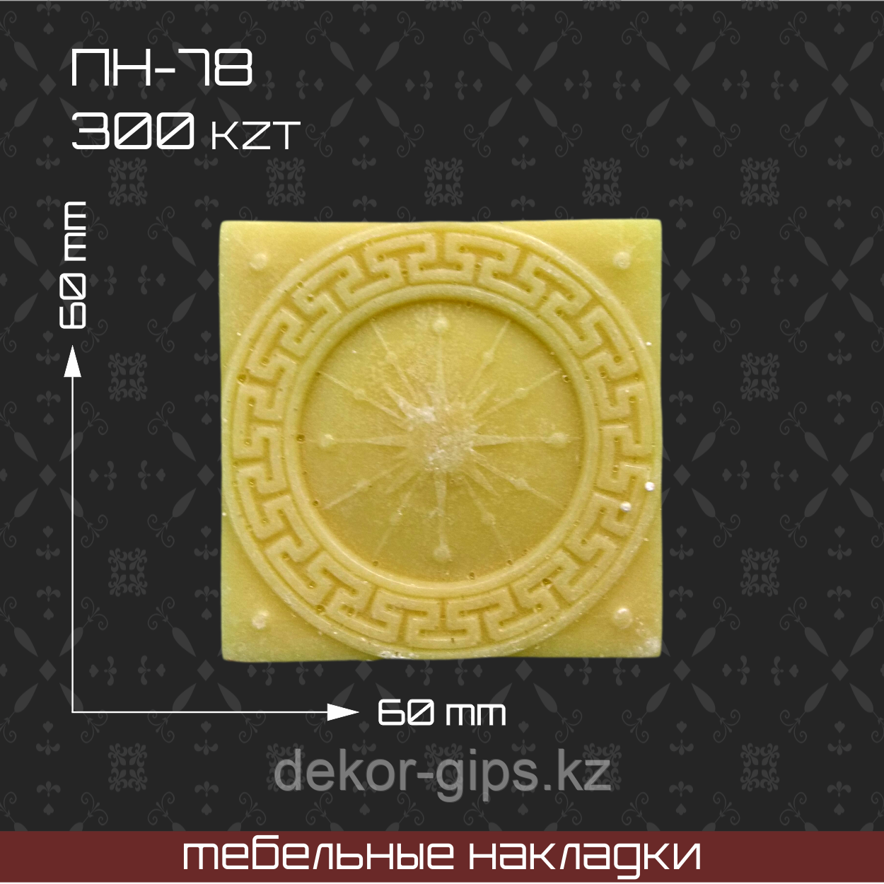 ПН-78