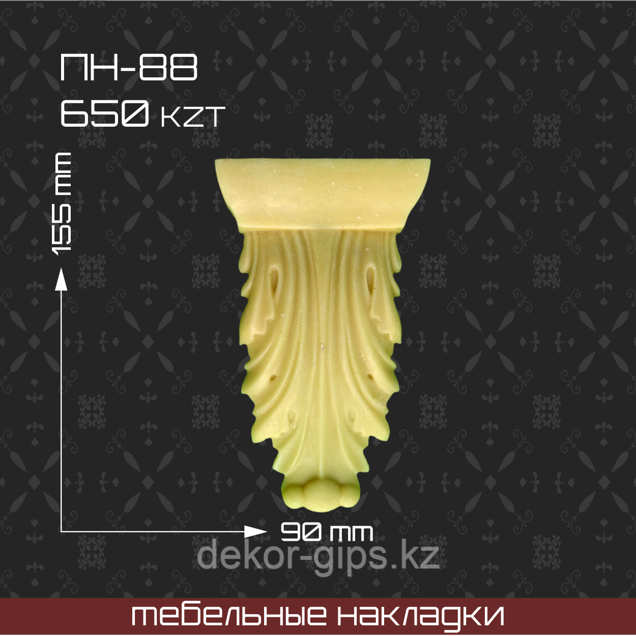 ПН-88