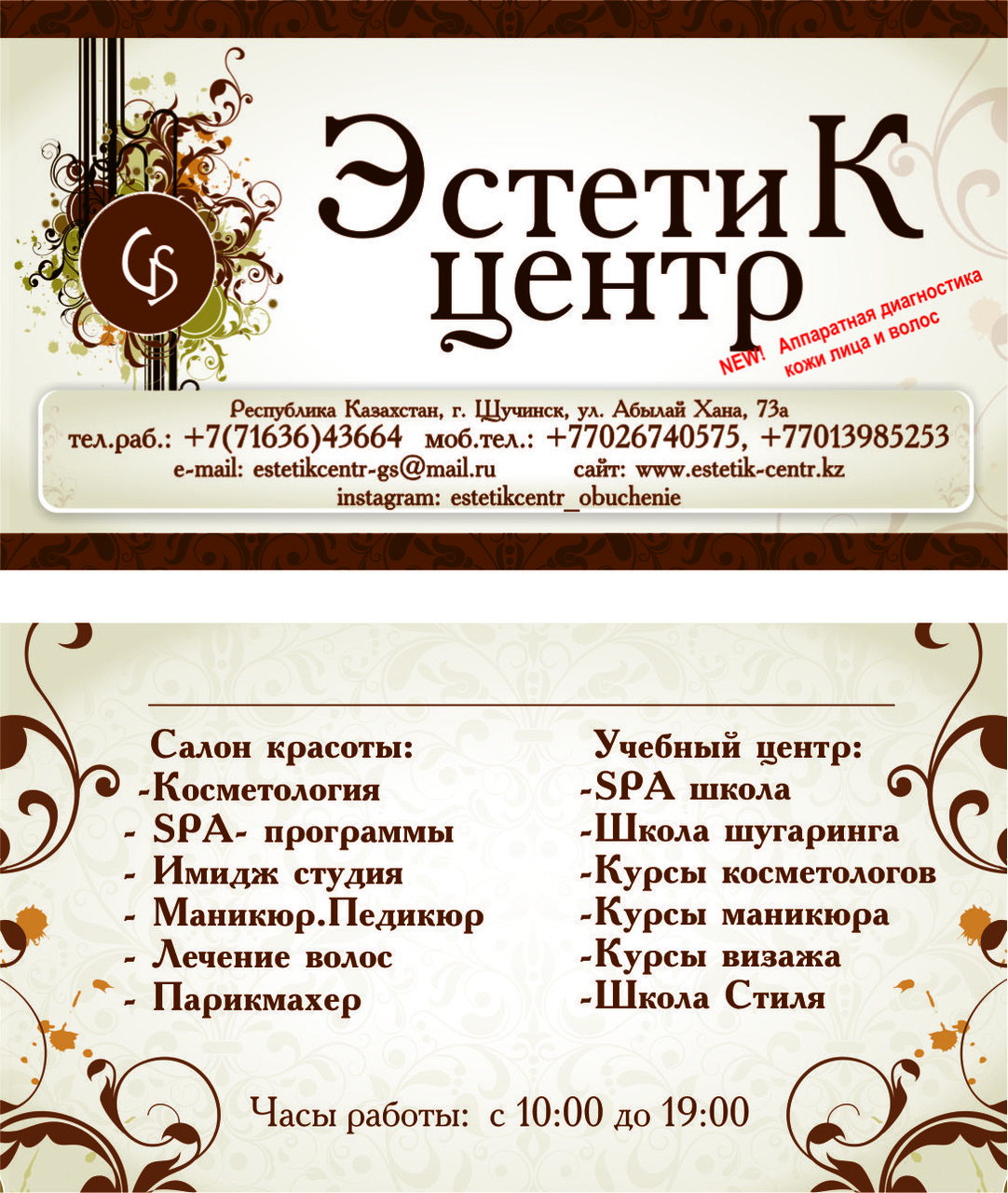 Прайс-лист на услуги (косметология, СПА, массажи, шугаринг и др)