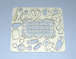 Набор чипборда "Сокровища счастливых родителей"