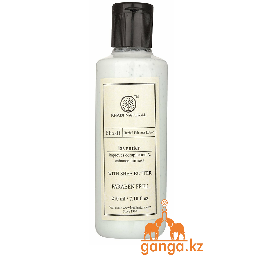 Осветляющий лосьон "Лаванда" без СЛС и Парабенов (Lavender Herbal Fairness Lotion KHADI), 210 мл