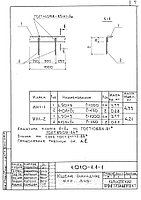 Закладные изделия МН, МС - Серия 1.010