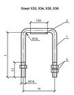 Хомут Х-34