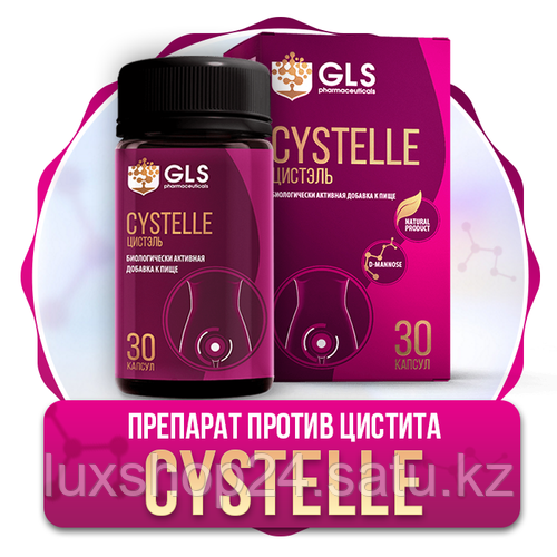 Препарат от цистита Цистель (Cystelle)