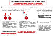 ИНСТРУКЦИЯ ПО ИСПОЛЬЗОВАНИЮ И УХОДУ ЗА МЯЧОМ CHACOTT