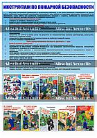 Инструктаж по пожарной безопасности