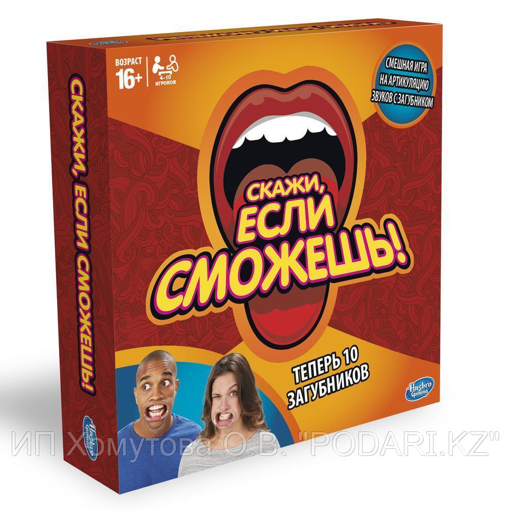 Настольная игра"Скажи,если сможешь"