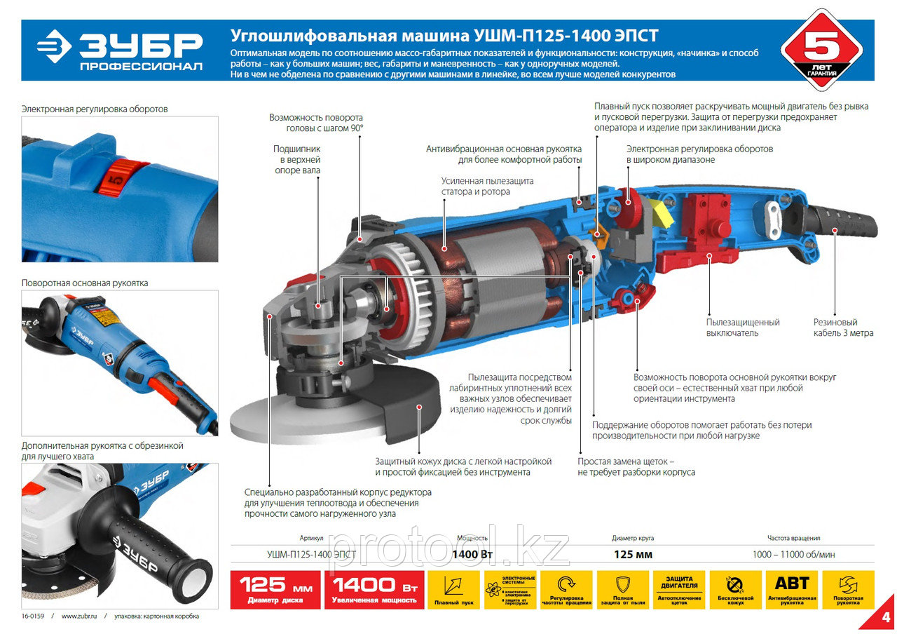 Углошлифовальная машина (болгарка), ЗУБР Профи, электронная, плавный пуск, 125мм 1400Вт - фото 6 - id-p45698730