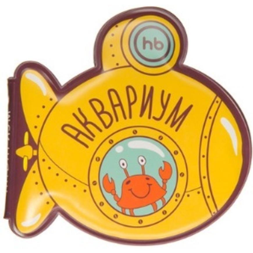 Книжка-Игрушка для ванной Happy Baby Book4bath Aquarium