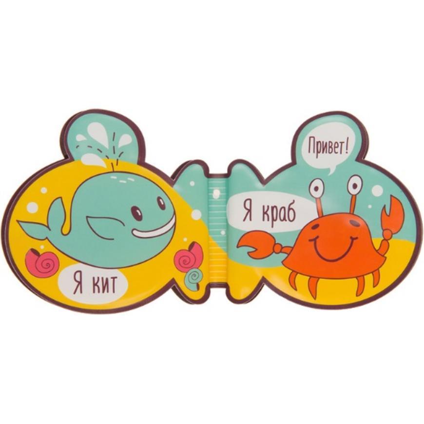 Книжка-Игрушка для ванной Happy Baby Book4bath Aquarium