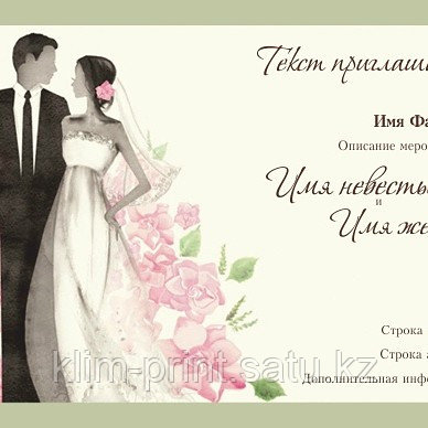 Пригласительные на свадьбу в Алматы.Кыз узату