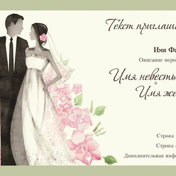 Пригласительные на свадьбу в Алматы
Под заказ