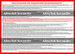 Инструктаж по пожарной безопасности