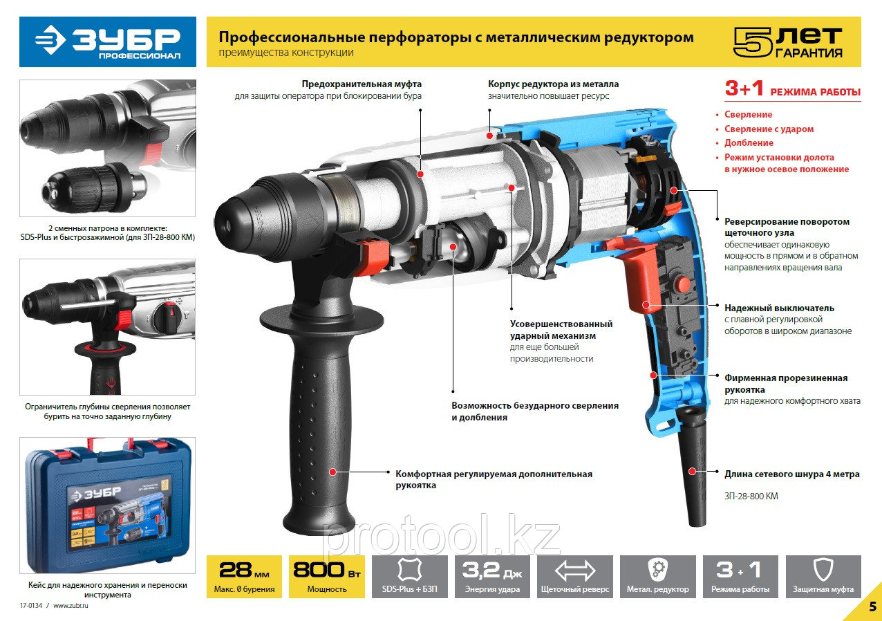 Перфоратор SDS-plus, ЗУБР Профи, БЗП, реверс, мет. редукт, 3.2Дж, 0-1200об/мин, 0-4800 уд/мин, 800Вт, кейс - фото 4 - id-p45721670