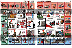 Пожарная безопасность