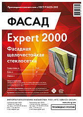 Фасадная щелочестойкая стеклосетка Фасад Expert 2000, 4*4