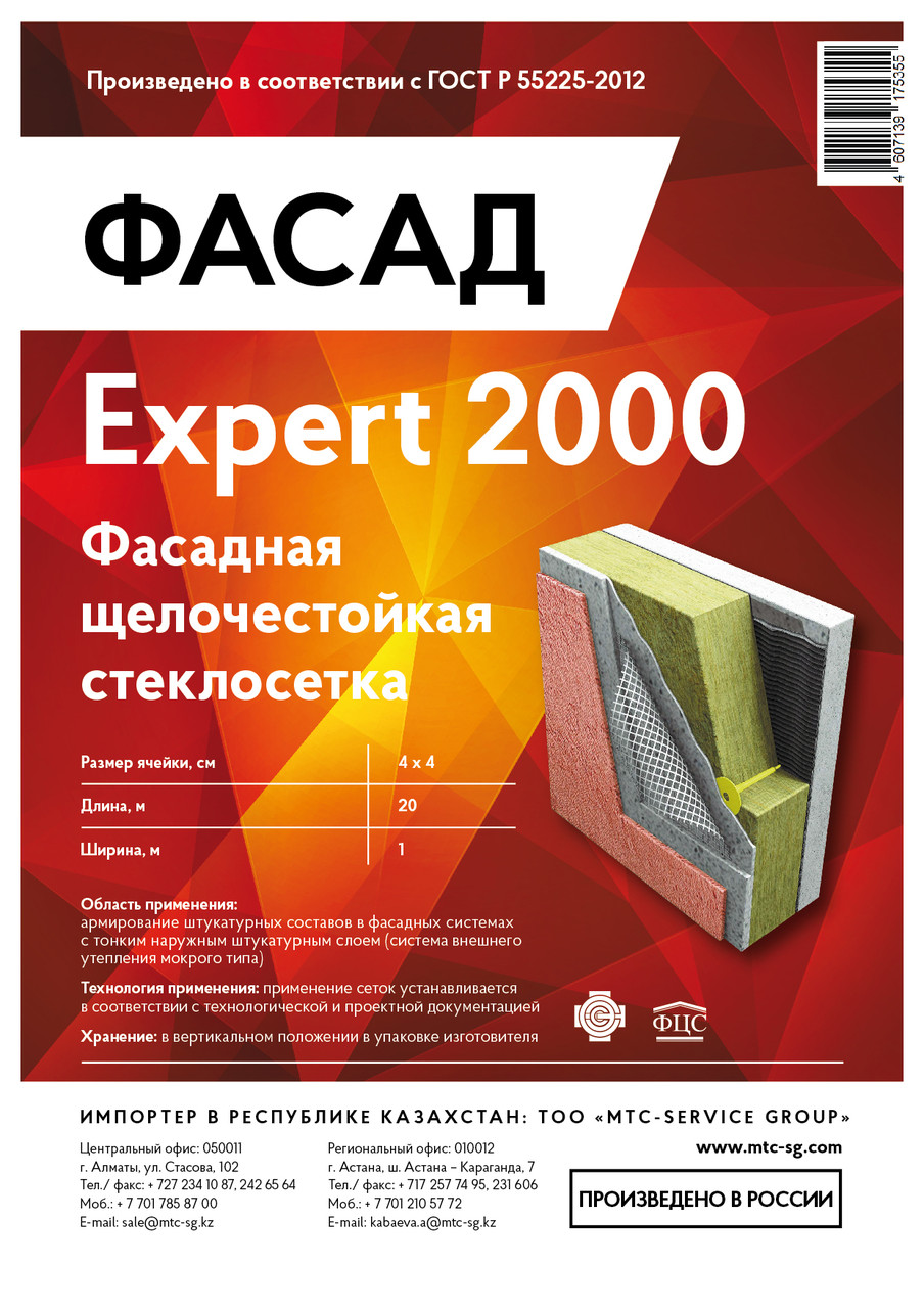Фасадная щелочестойкая стеклосетка Фасад Expert 2000, 4*4, фото 1