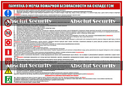 Памятка о мерах пожарной безопасности на складе ГСМ