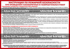 Инструкция по пожарной безопасности при проведении газосварочных и газорезательных работ
