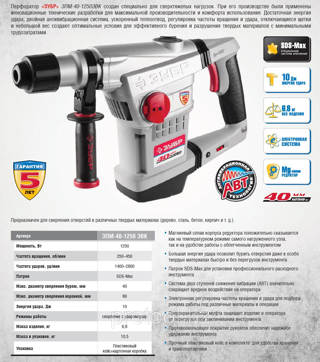 Зпм-40-1250 эвк. Зубр перфоратор, sds-max, 10дж, 6,8 кг, 1250вт, кейс зпм-40-1250 эвк. Зубр зпм-40-1250 эвк. Перфоратор sds-max зубр профессионал зпм-40-1250 эвк. Перфоратор sds-max зубр профессионал зпм-40-1250 эвк.
