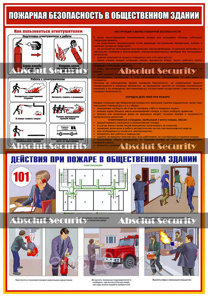 Пожарная безопасность в общественном здании - фото 1 - id-p45722580