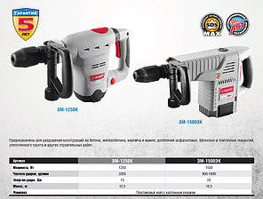 Молоток отбойный "Бетонолом", ЗУБР Профессионал ЗМ-1250К, SDS-Max, 15 Дж, 7 кг, 3350 уд / мин, 1250 Вт, кейс, фото 2