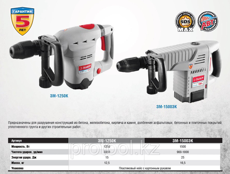 Молоток отбойный "Бетонолом", ЗУБР Профессионал ЗМ-1250К, SDS-Max, 15 Дж, 7 кг, 3350 уд / мин, 1250 Вт, кейс - фото 3 - id-p45722719