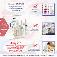 Акция для Салонов Красоты на LISAPLEX