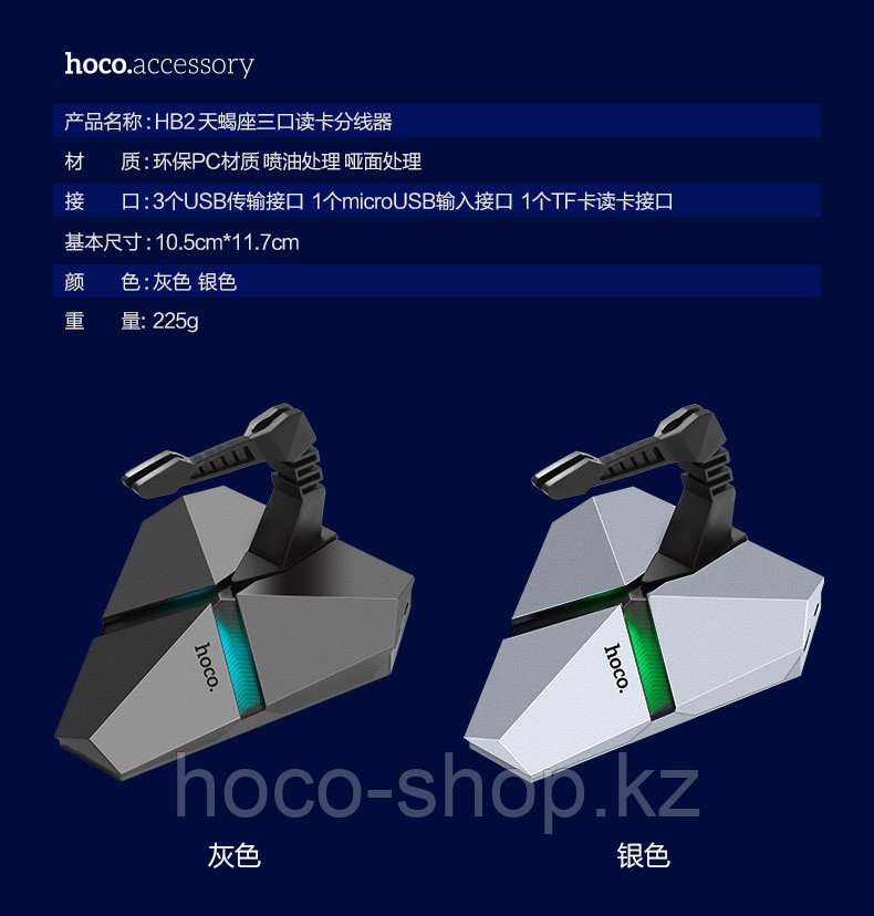 USB HUB hoco HB2 scorpio silver