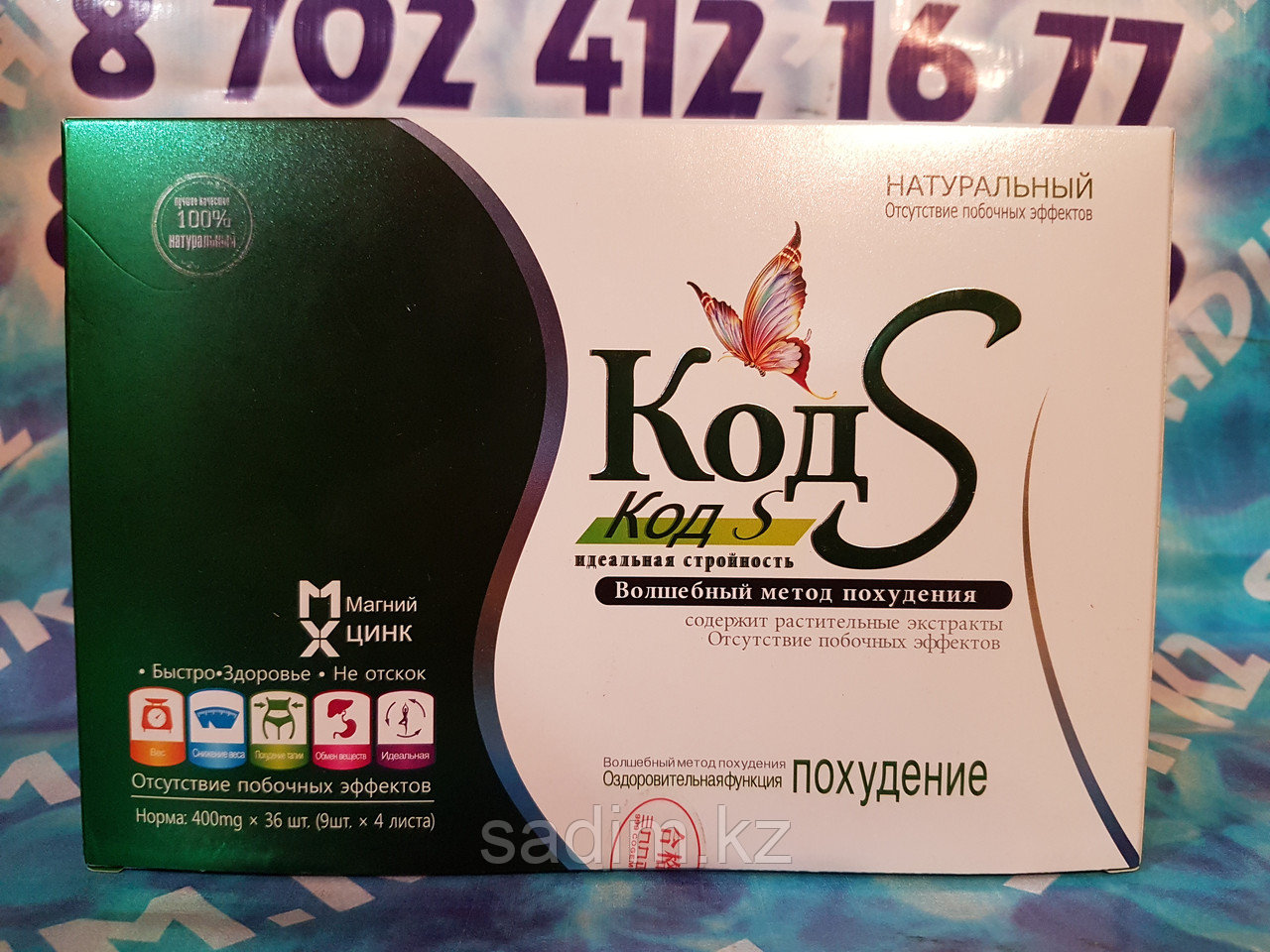 Код S( желтые капсулы )