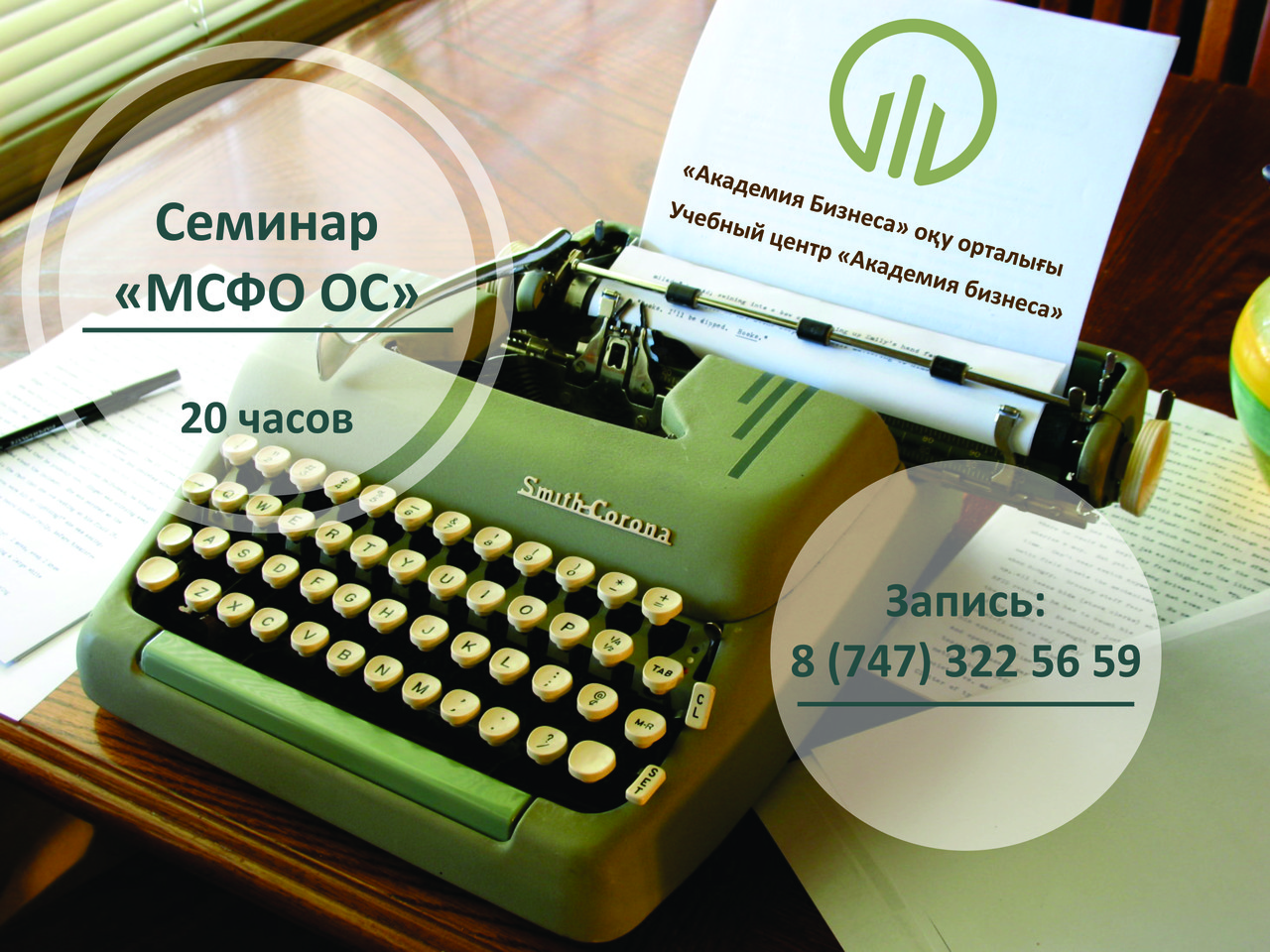 Семинар "МСФО ОС" онлайн обучение