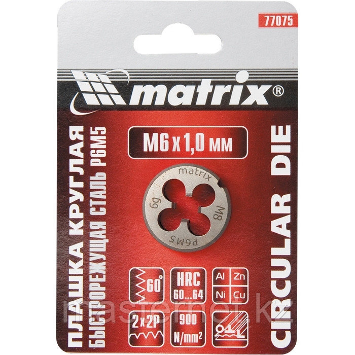 Плашка М4 х 0,7 мм, Р6М5 // MATRIX
