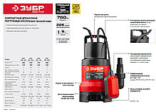 Насос М1 погружной, ЗУБР, дренажн для грязн воды (d частиц до 35 мм), 750 Вт, фото 3