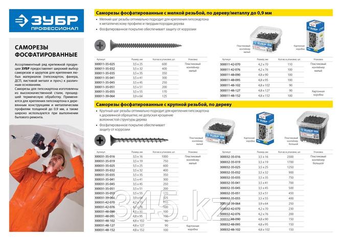 Саморезы СГМ гипсокартон-металл, 41 х 3.5 мм, 1 000 шт, фосфатированные, ЗУБР, фото 2
