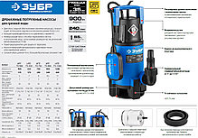 Насос Т3 погружной, ЗУБР Профессионал, дренаж. для грязной воды (d частиц до 35мм), 900Вт, фото 3