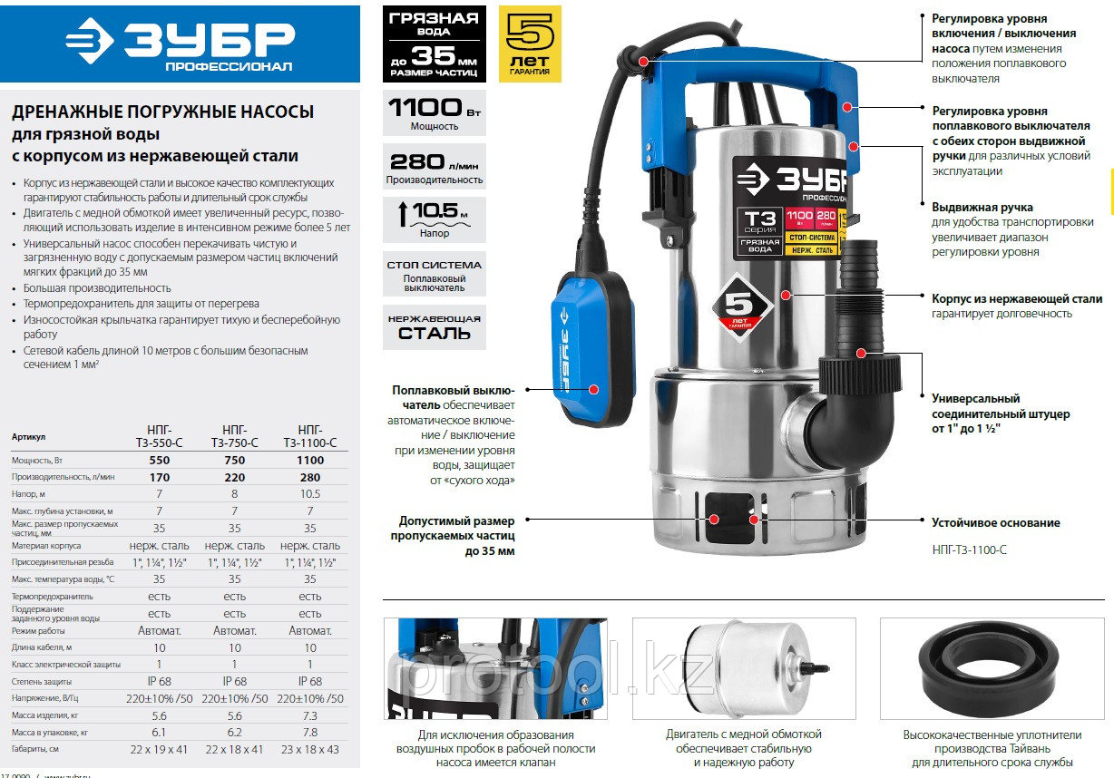 Насос Т3 погружной, ЗУБР Профессионал, дренажный для грязной воды (d частиц до 35мм), 750Вт, 220л - фото 5 - id-p45800368