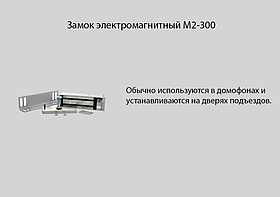 Замок электромагнитный ML-180 с уголком