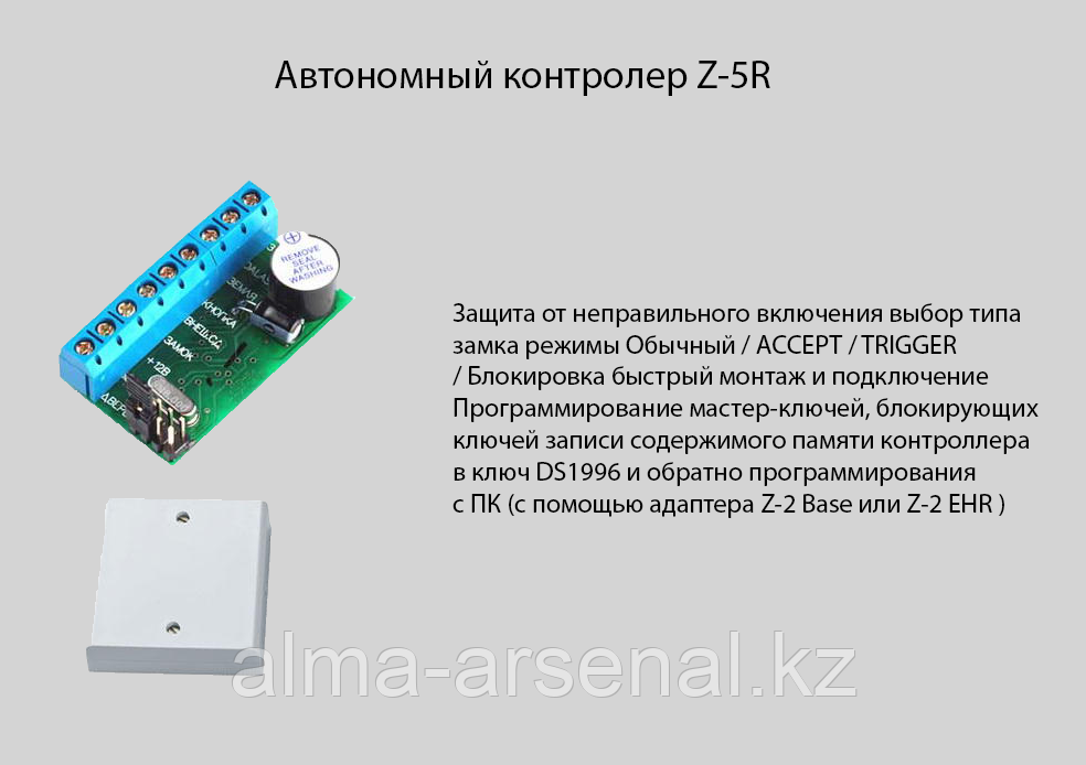 Автономный контроллер СКУД Z-5R