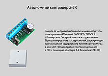 Автономный контроллер СКУД Z-5R