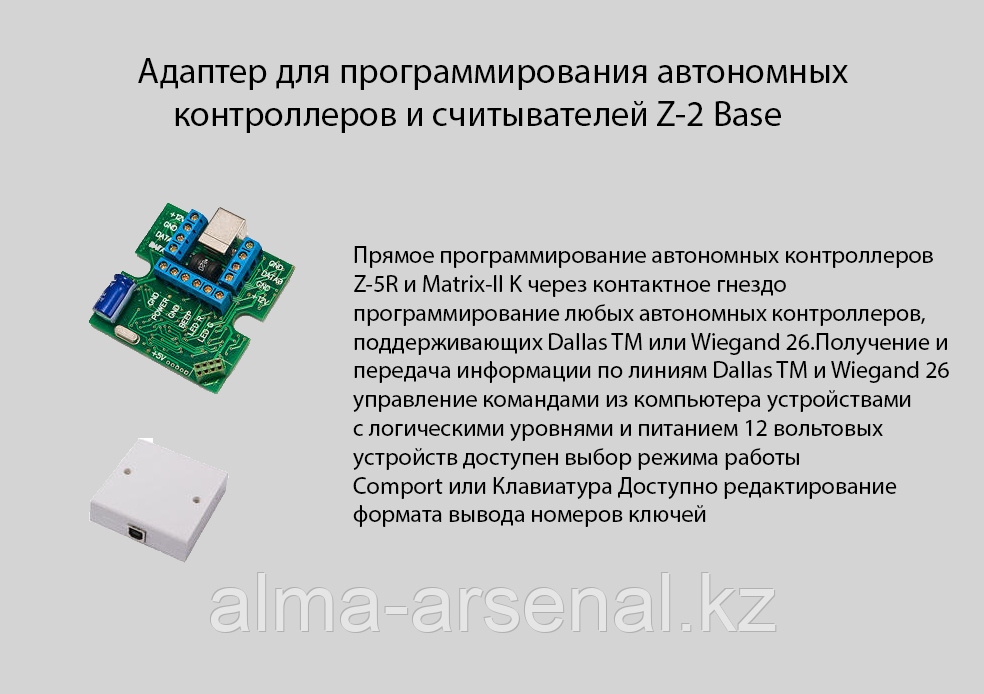 Адаптер для программирования автономных контроллеров и считывателей Z-2 Bas
