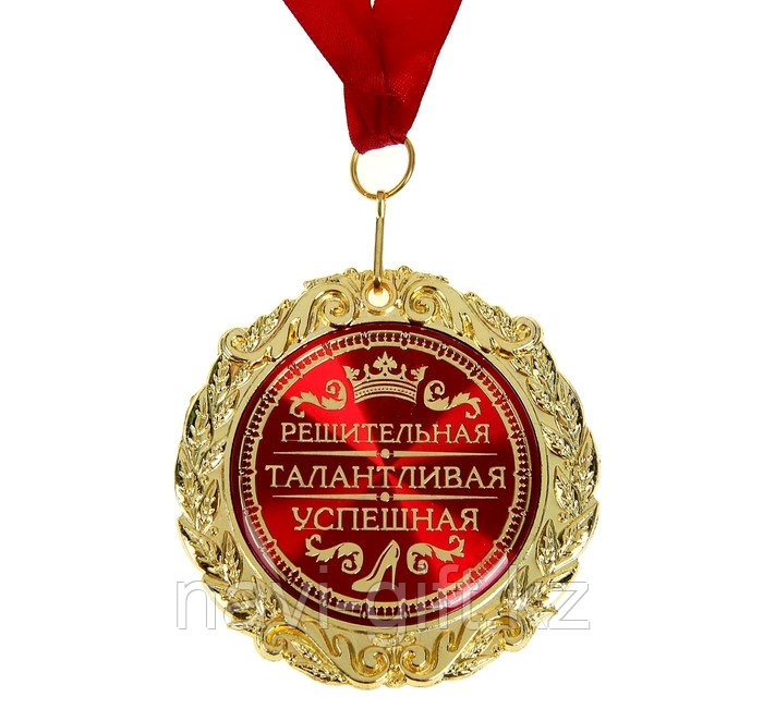 Медаль в бархатной коробке "Решительная, талантливая, успешная" - фото 2 - id-p45861647