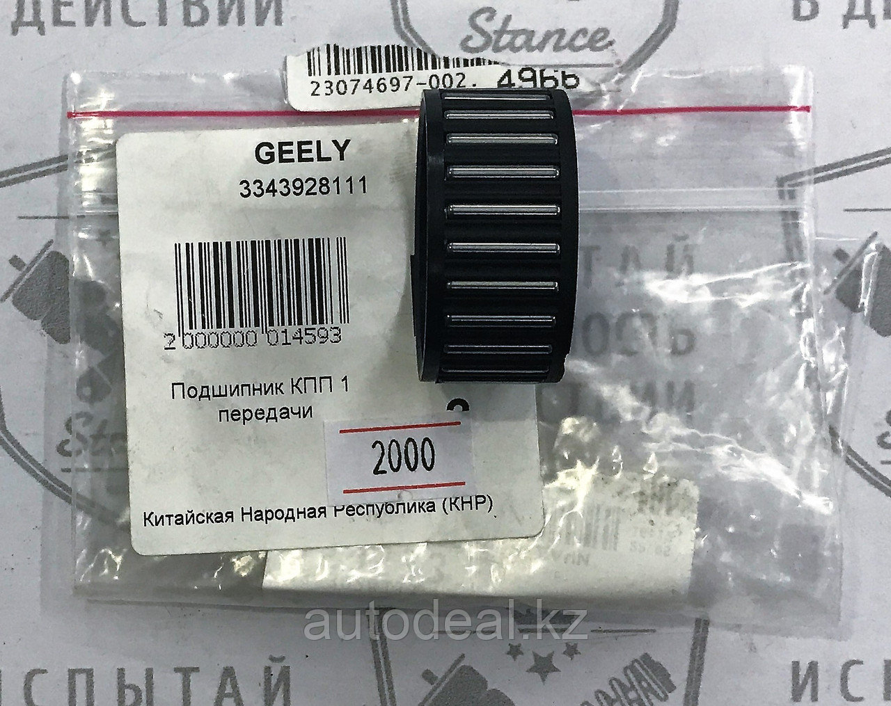 Подшипник игольчатый шестерни 1 передачи Geely GC6 / Needle roller bearing 1 shift