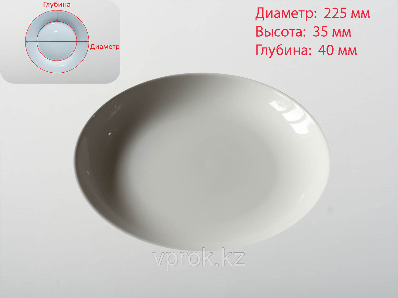 Тарелка глубокая, белая, D 225 мм
