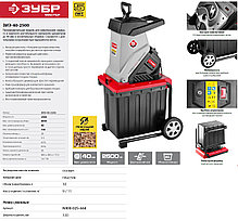 Измельчитель садовый электрический, ЗУБР, р/с 40 мм, контейнер 50 л, 2500 Вт, фото 3