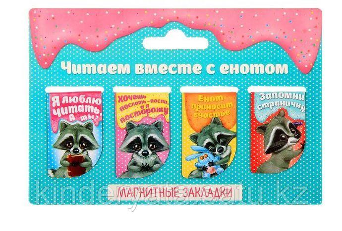 Набор магнитных закладок "Читаем вместе с енотом"