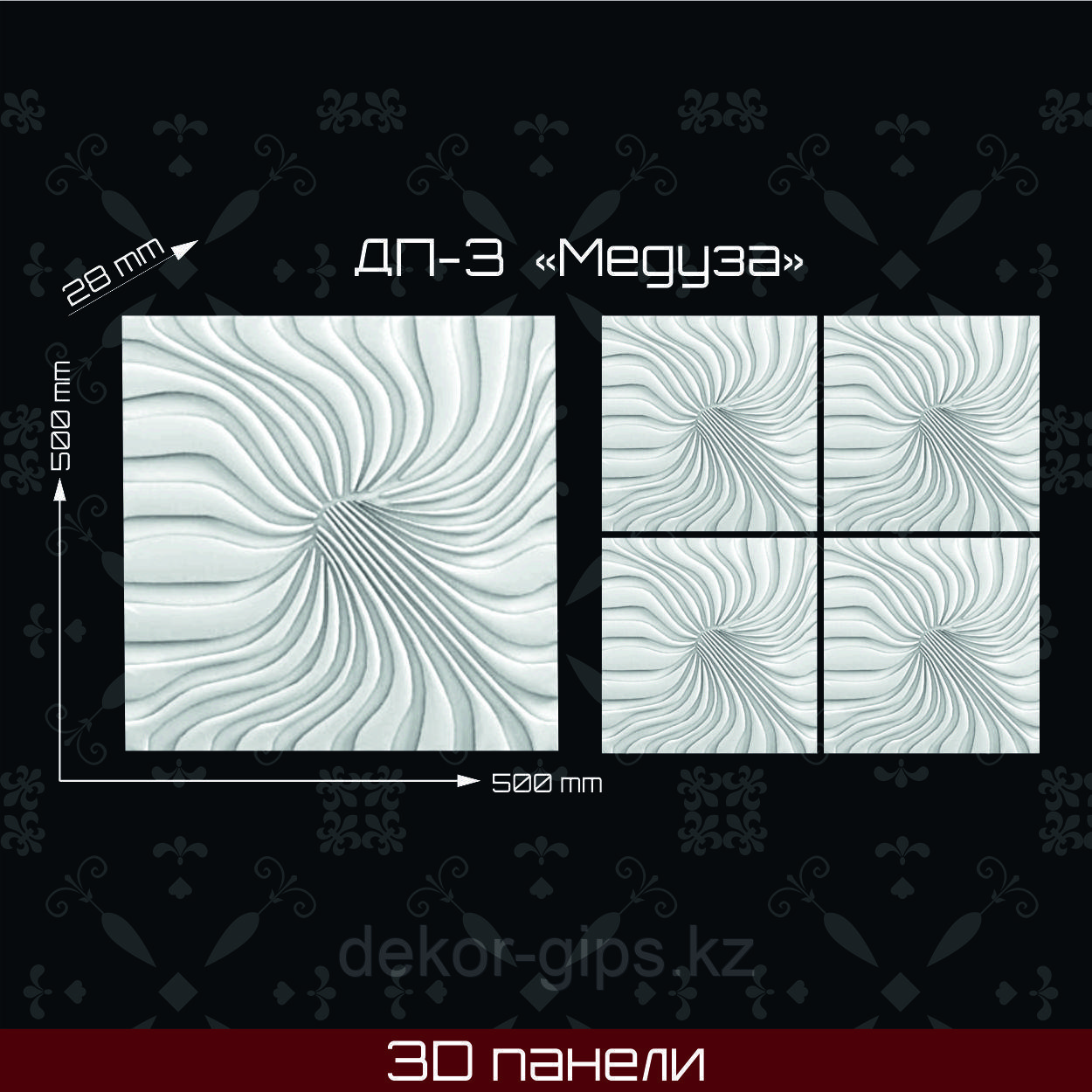 3 Д панель "Медуза" 500*500