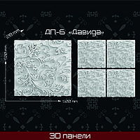 3д панель "Давида" 500*500